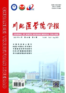 川北医学院学报杂志